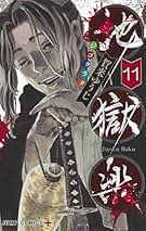 地獄楽 コミック 1-11巻セット |本 | 通販 | Amazon